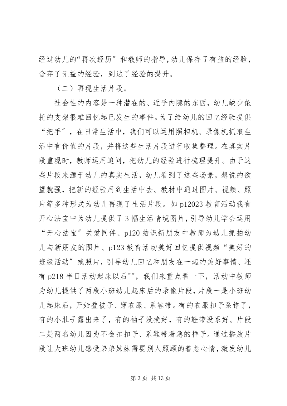 2023年《让幼儿在真爱自主规则环境中成长》学习心得新编.docx_第3页