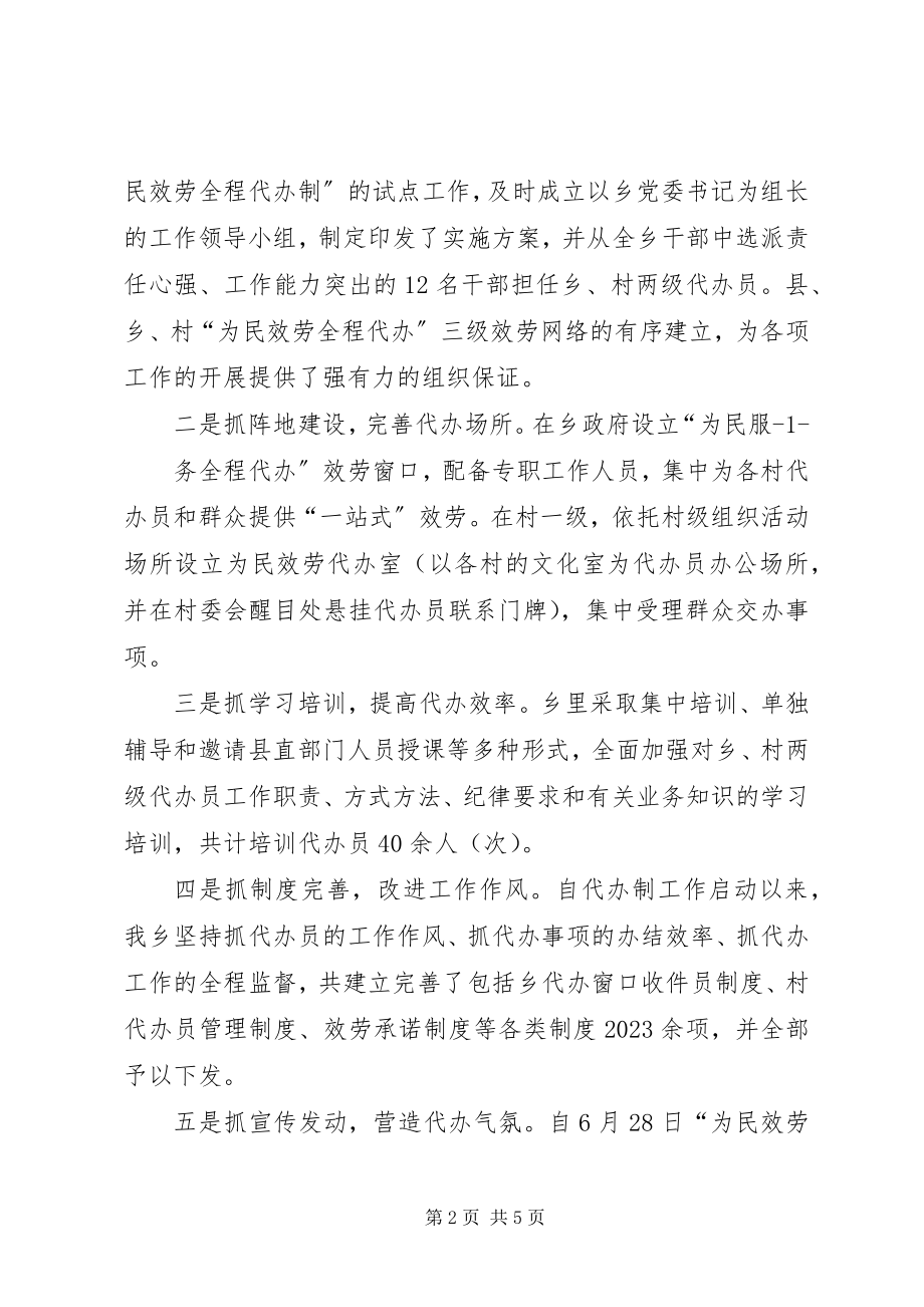 2023年全程代办暖民心讲话.docx_第2页