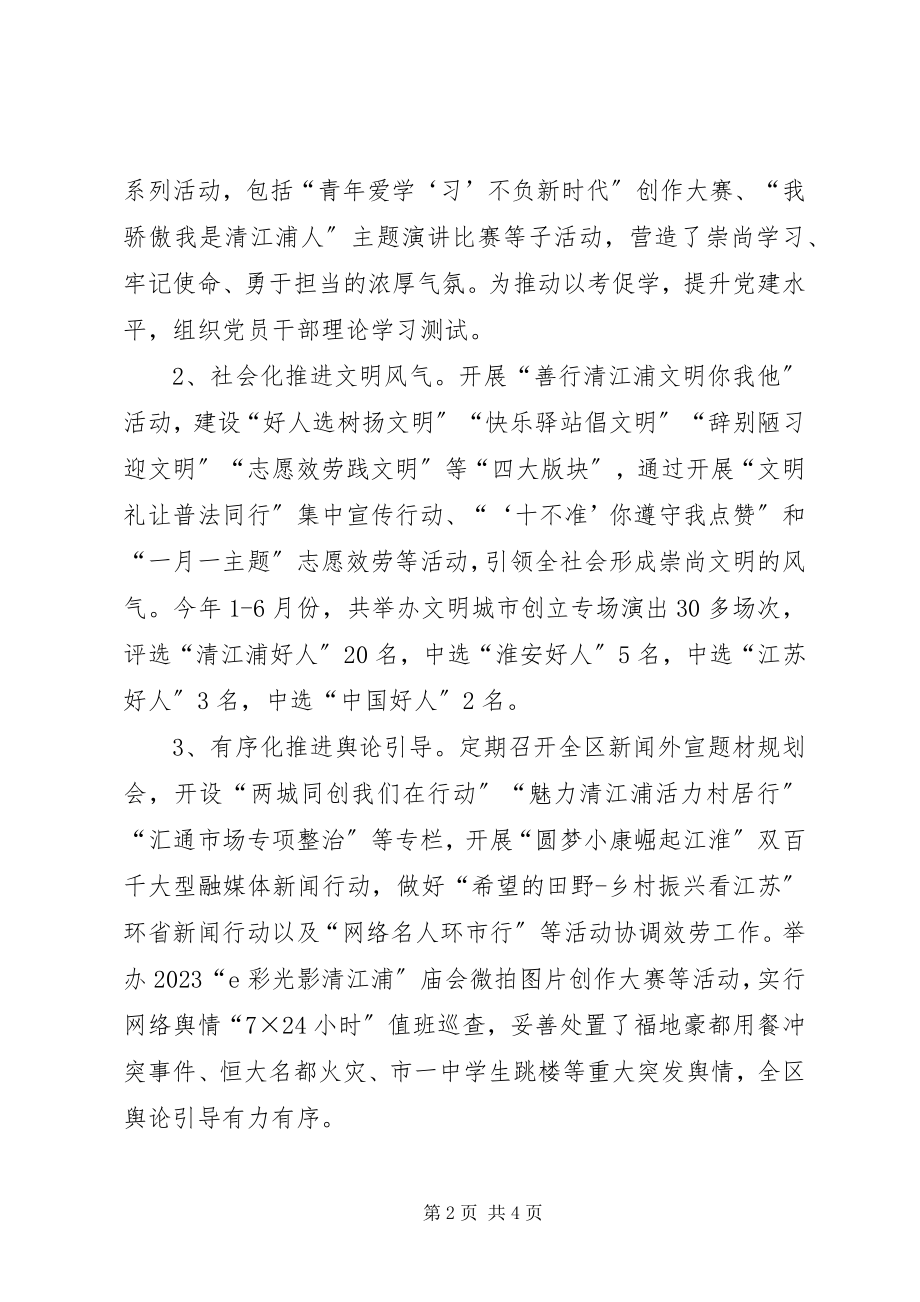 2023年宣传部党支部党建工作总结.docx_第2页