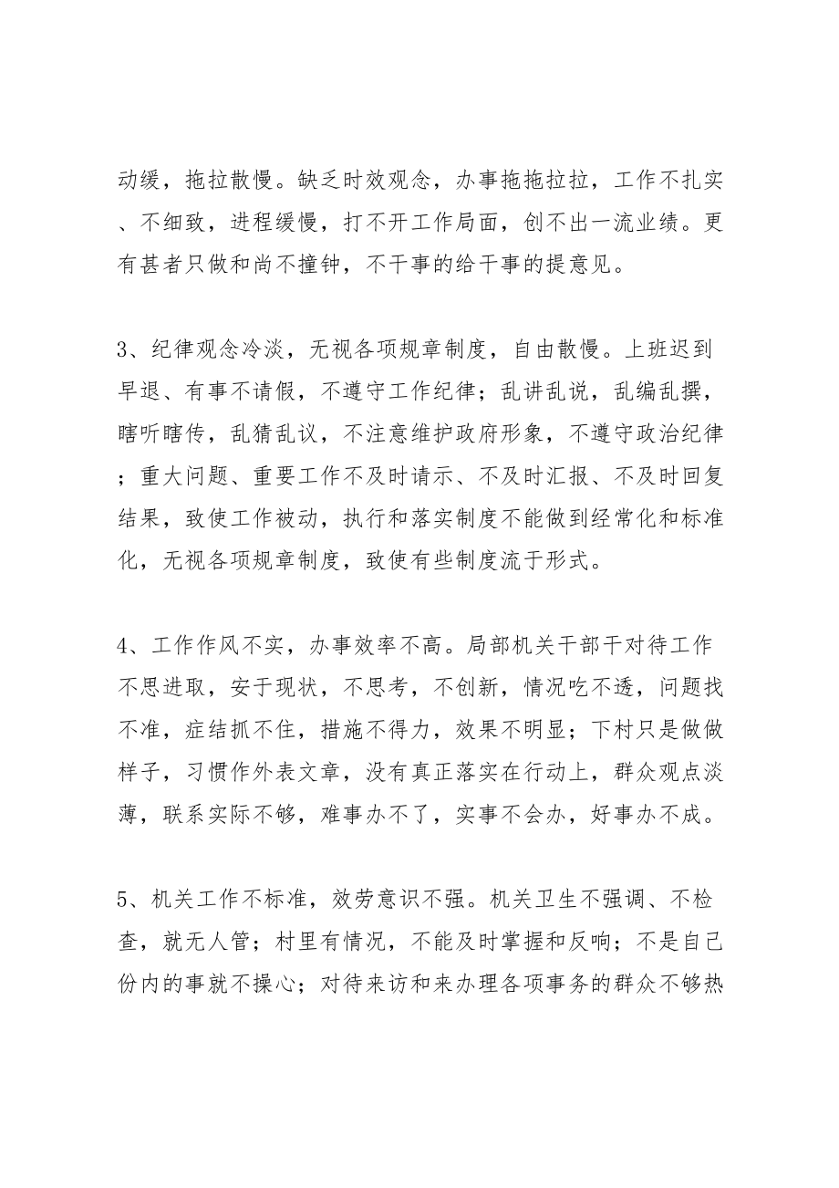 2023年乡镇机关干部纪律整顿方案 .doc_第2页