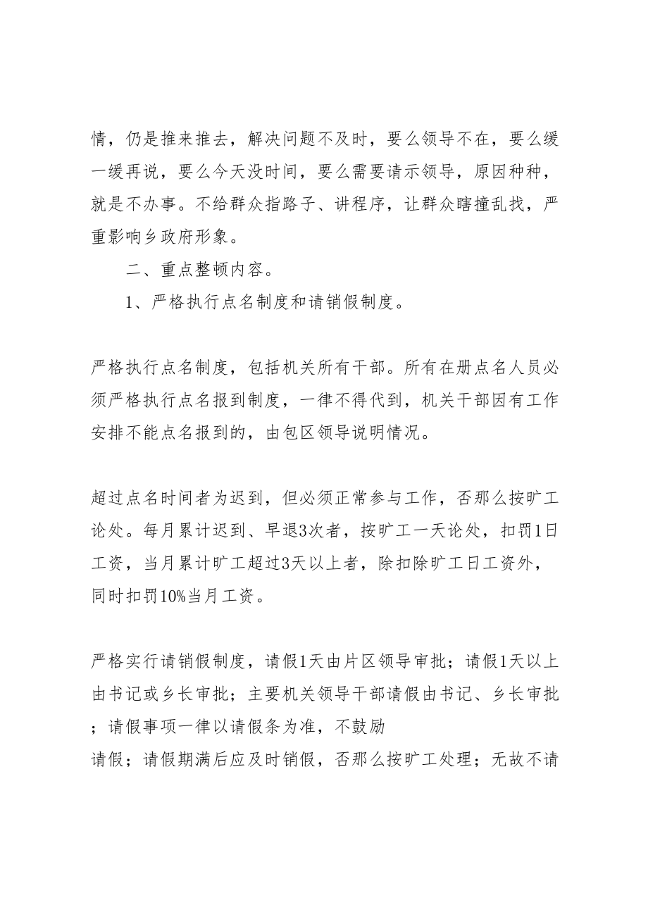 2023年乡镇机关干部纪律整顿方案 .doc_第3页