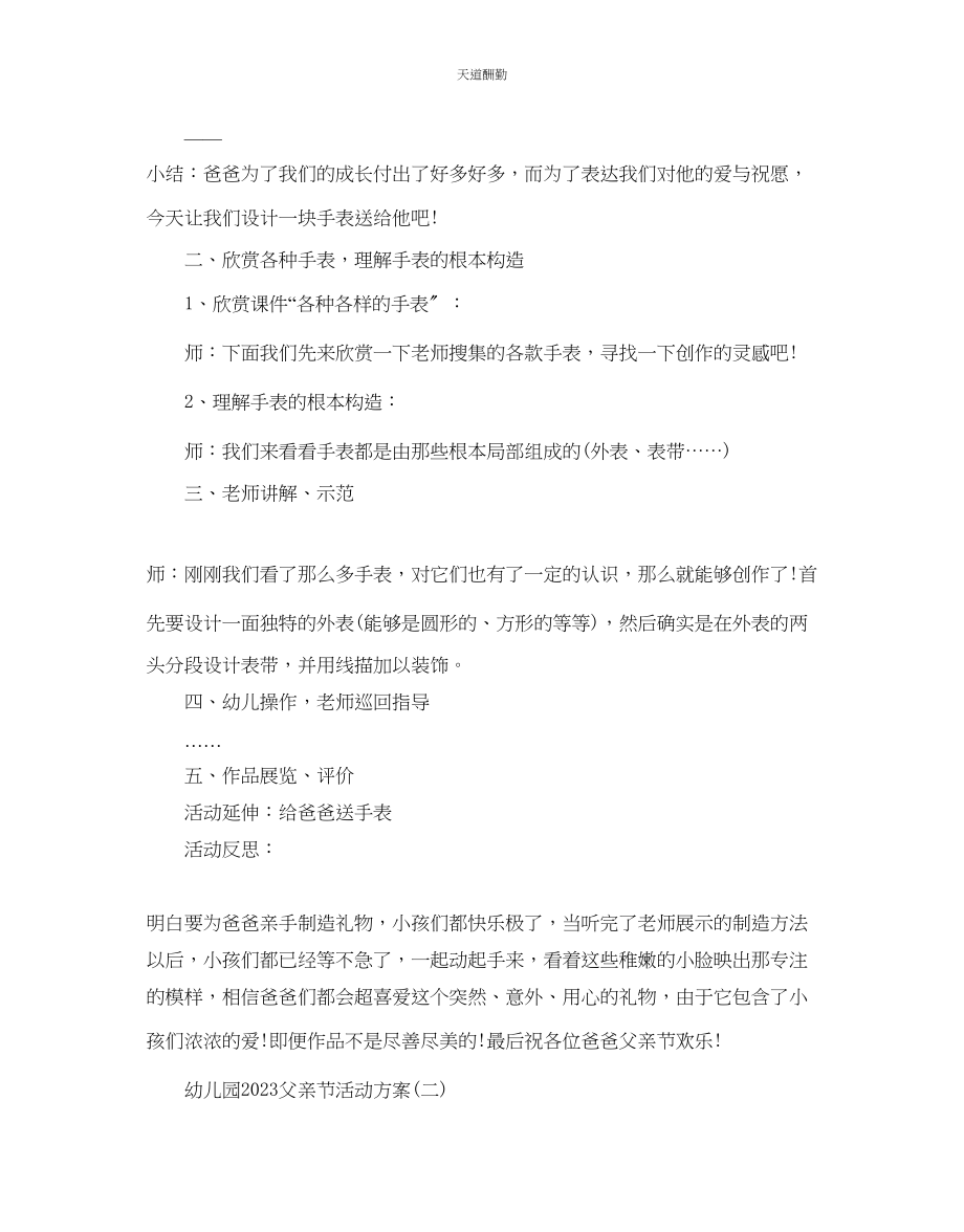 2023年幼儿园父亲节优秀活动方案策划书.docx_第2页