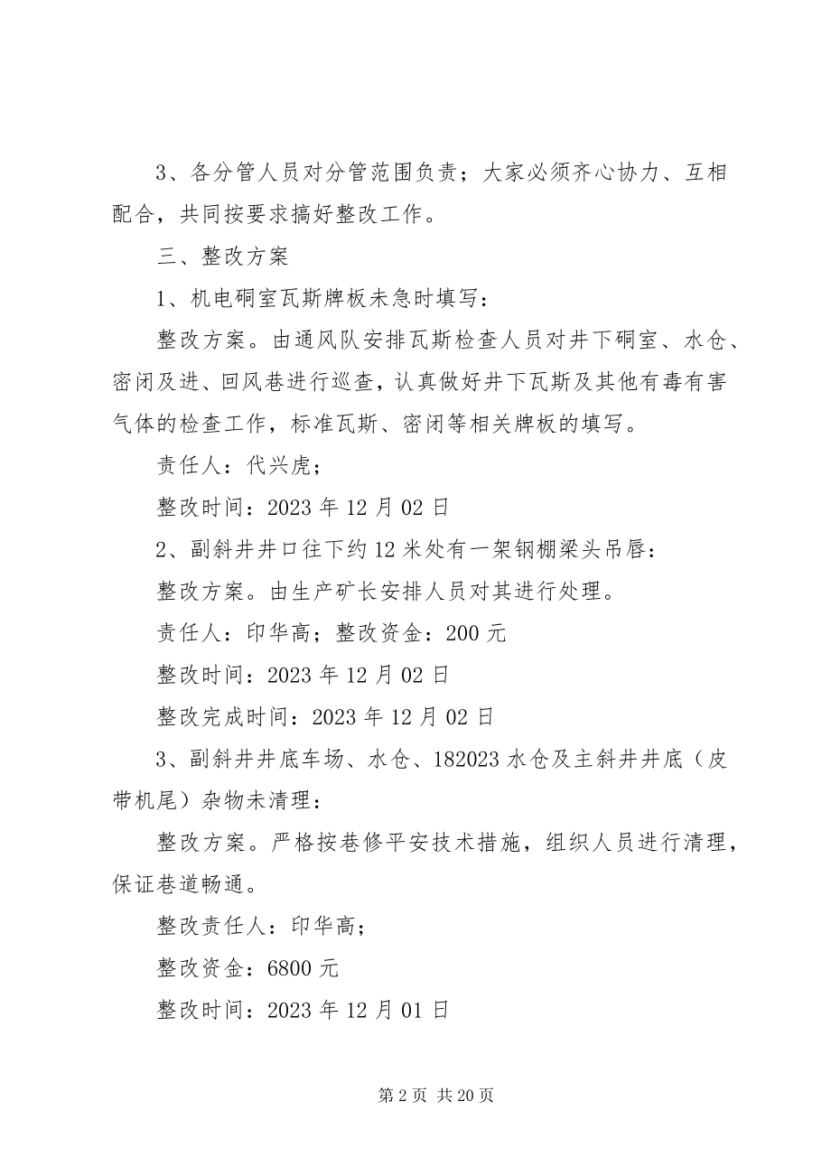 2023年威XX县区炉山整改方案4.docx_第2页