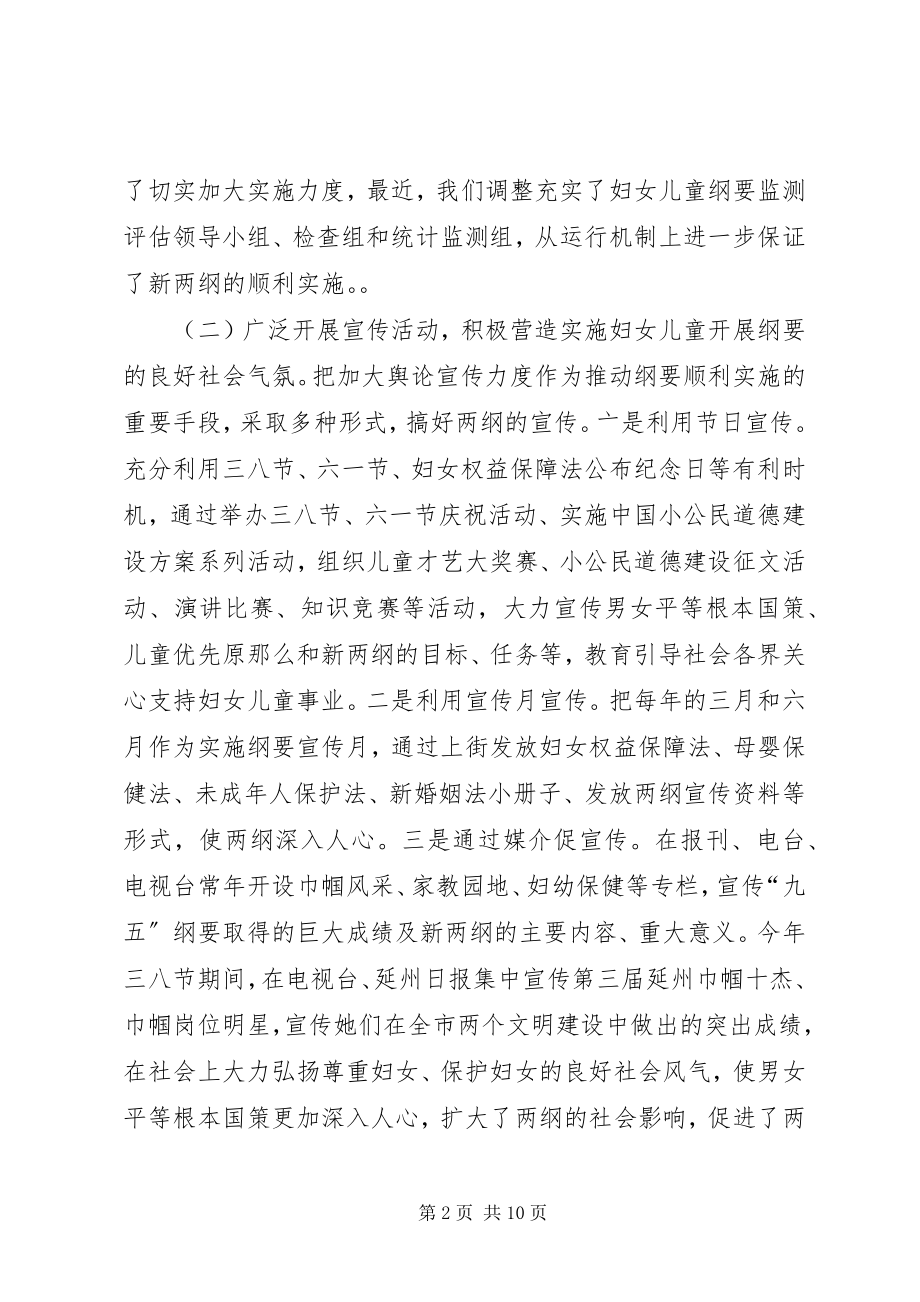 2023年妇联主席在全市实施两纲工作会议上的致辞.docx_第2页