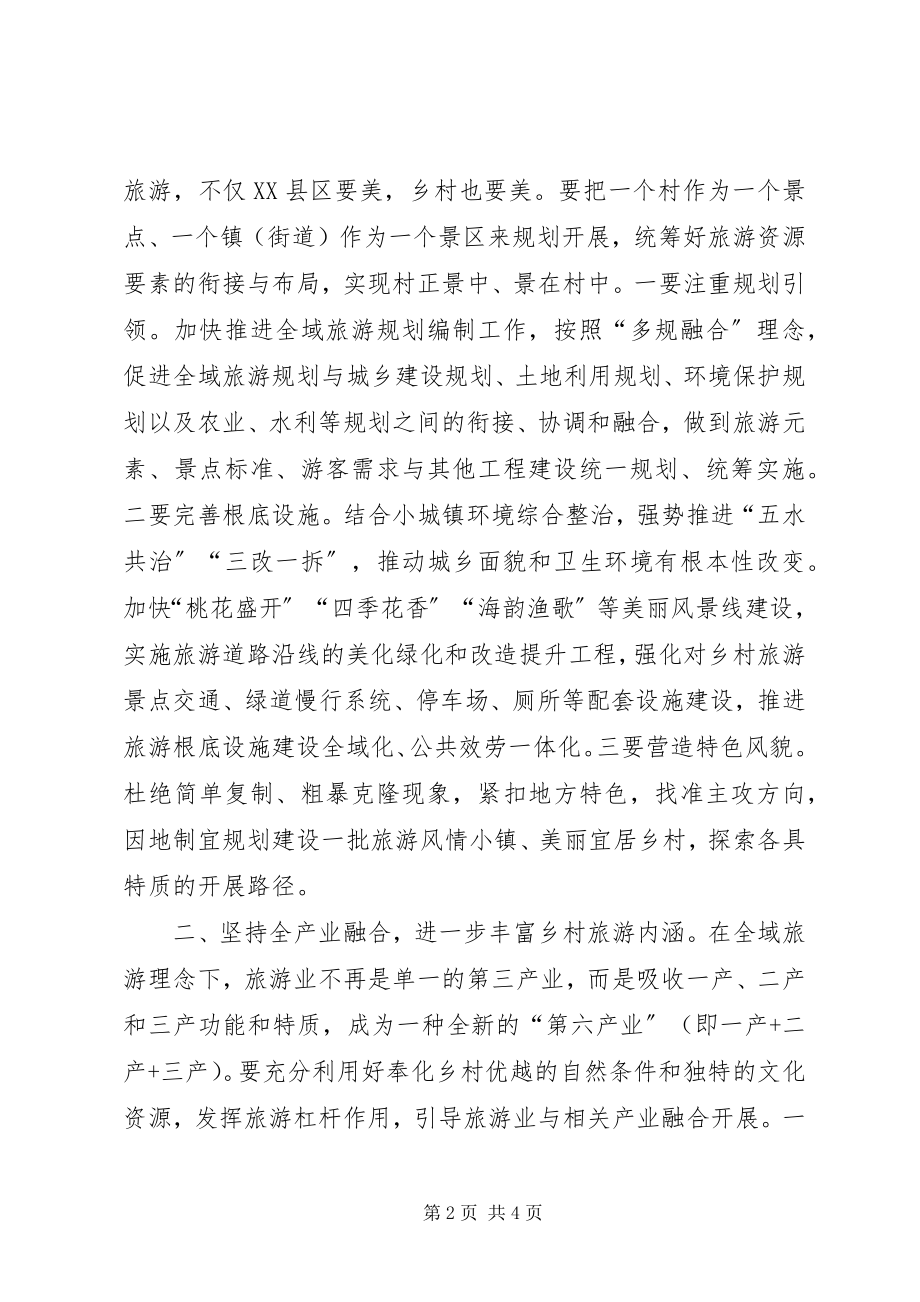 2023年全域旅游美丽乡村建设调研致辞.docx_第2页