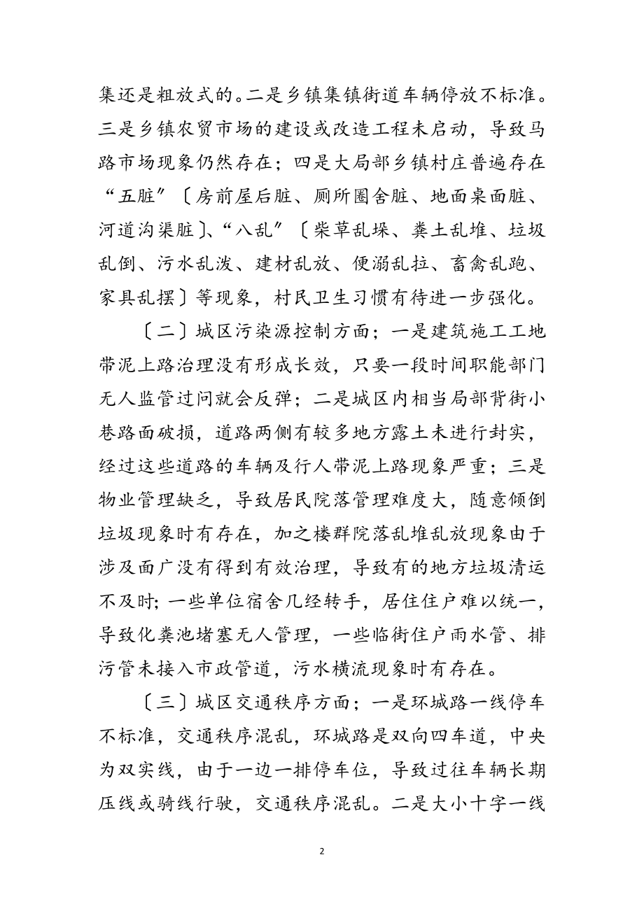 2023年宣传部长在环境专项整治工作会讲话范文.doc_第2页