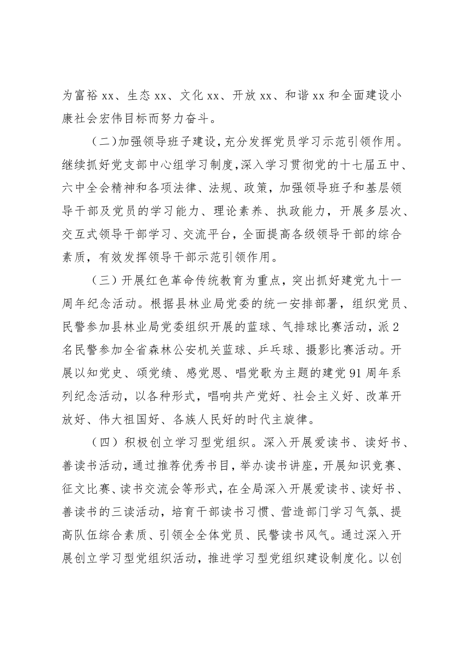 2023年党建工作民主评价表.docx_第2页