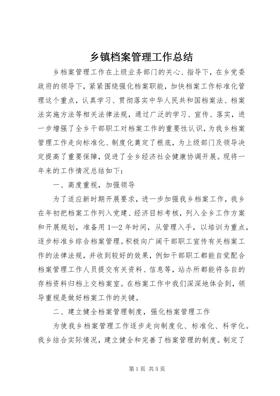 2023年乡镇档案管理工作总结.docx_第1页