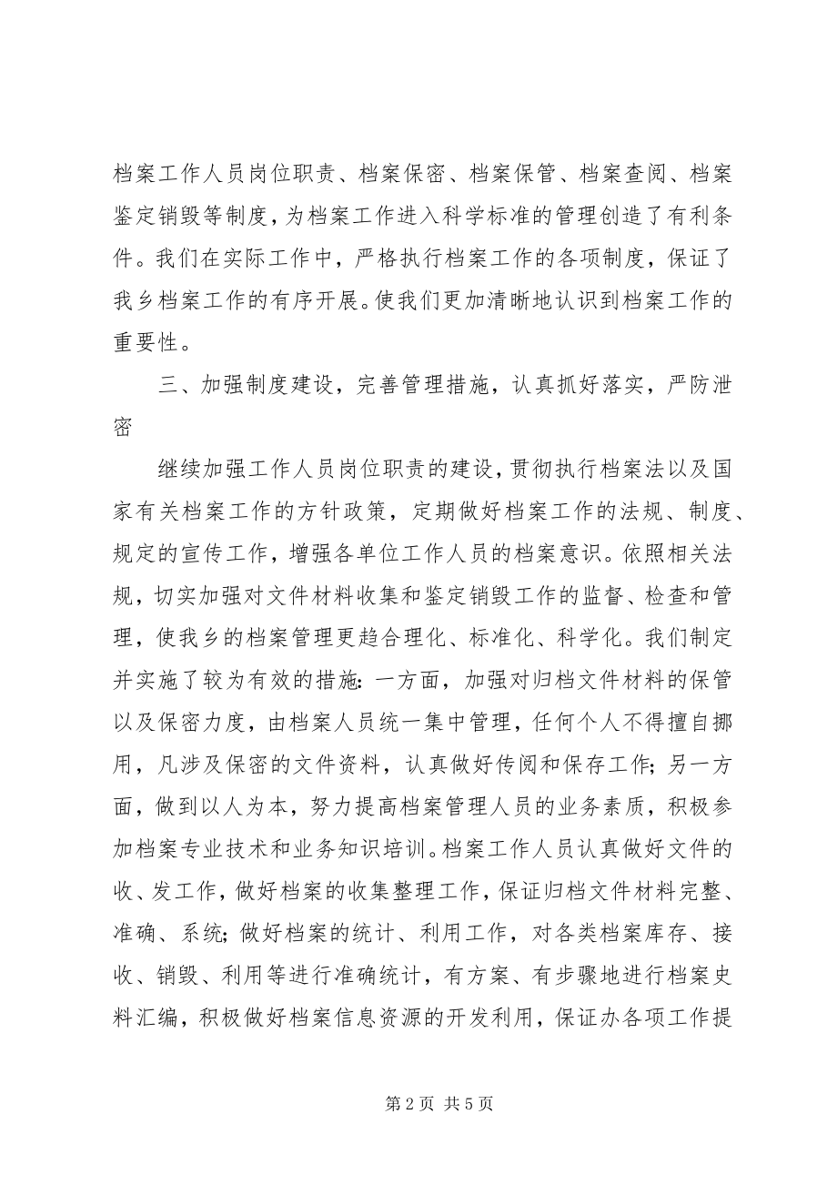 2023年乡镇档案管理工作总结.docx_第2页