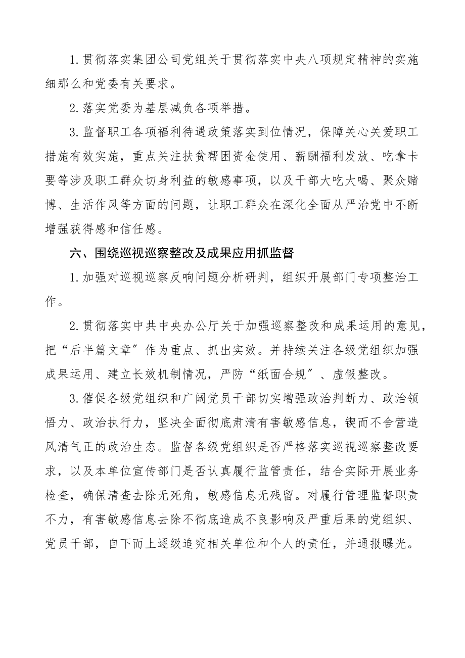 集团公司年度重点监督工作计划清单范文企业党群系统纪委纪检监察.docx_第3页