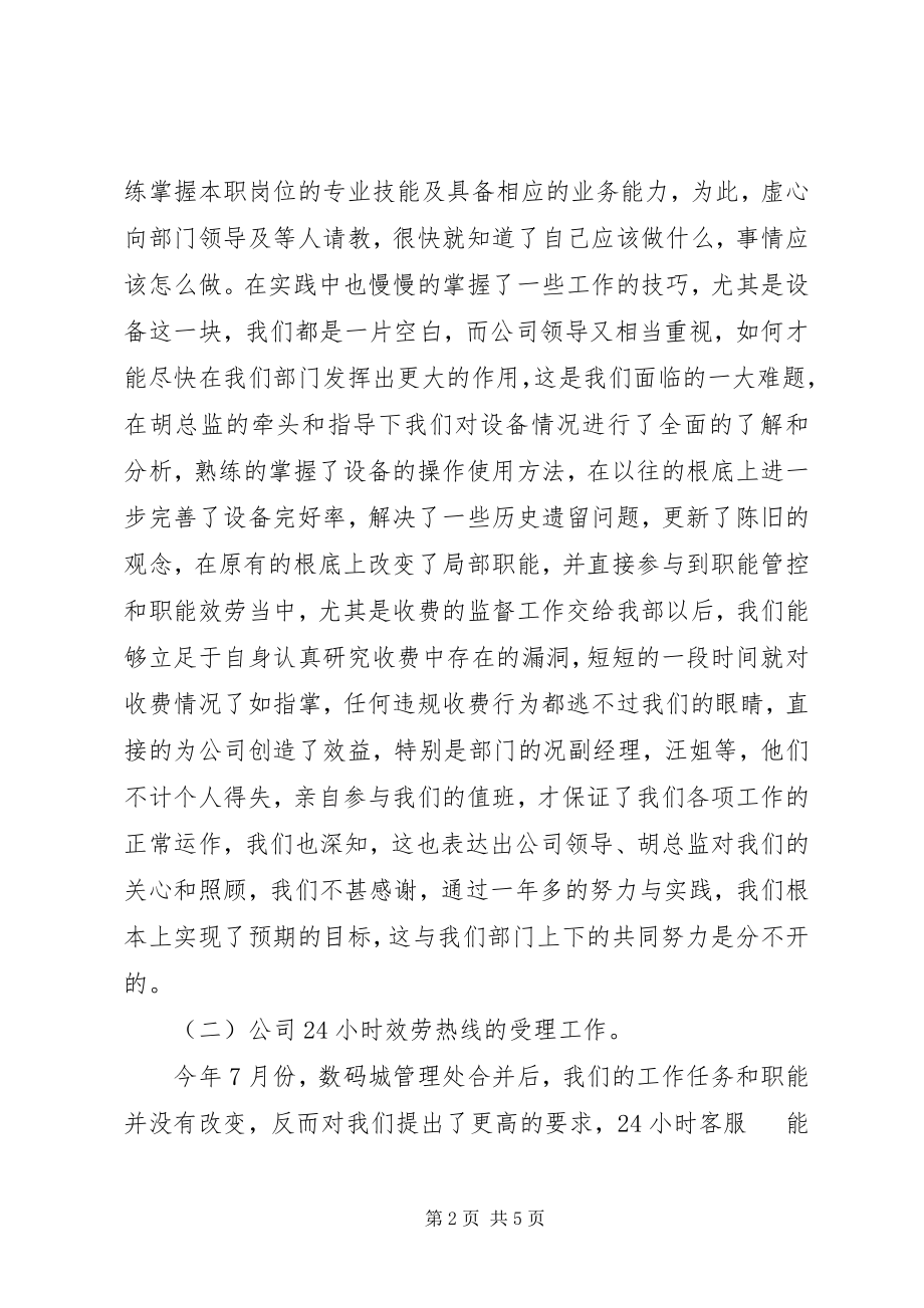 2023年公司质检部个人工作总结.docx_第2页