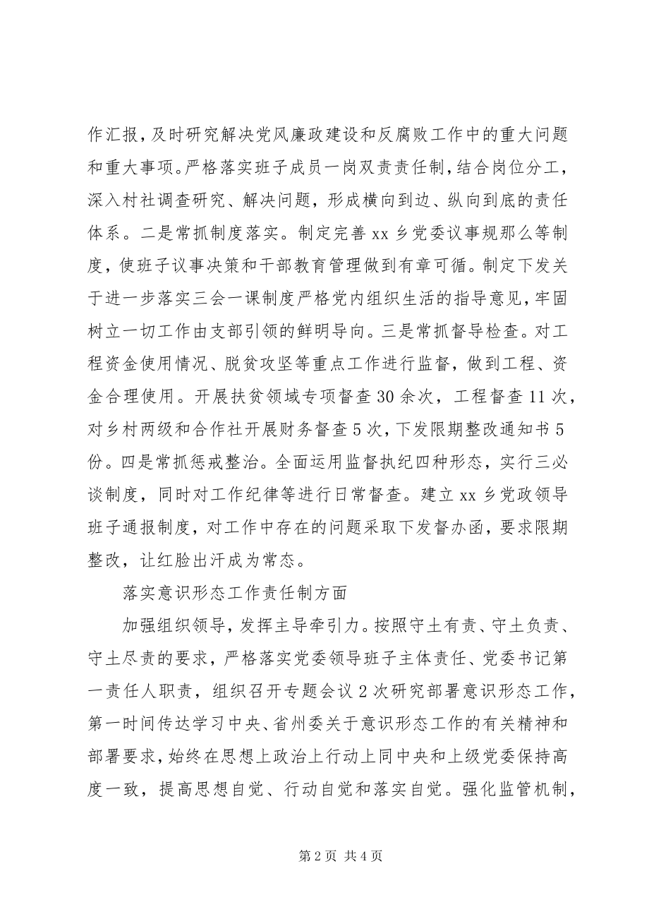 2023年乡党委书记工作述职讲话.docx_第2页