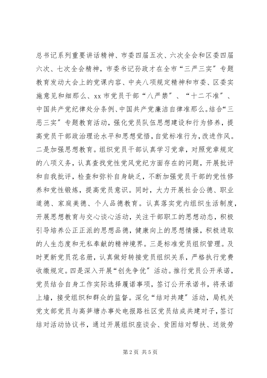 2023年区旅游局机关党总支年度工作总结.docx_第2页