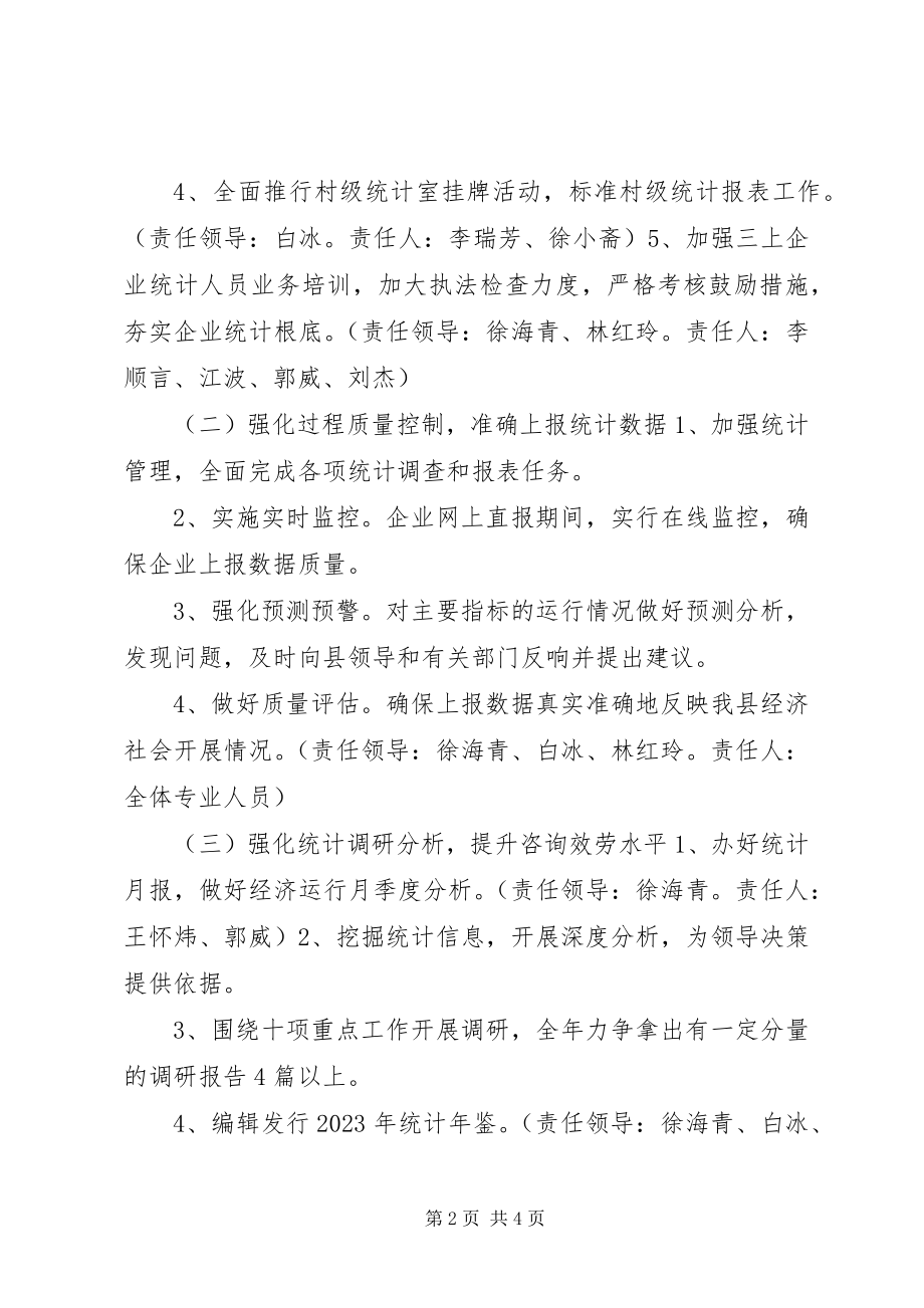 2023年统计深化提高年活动实施方案.docx_第2页