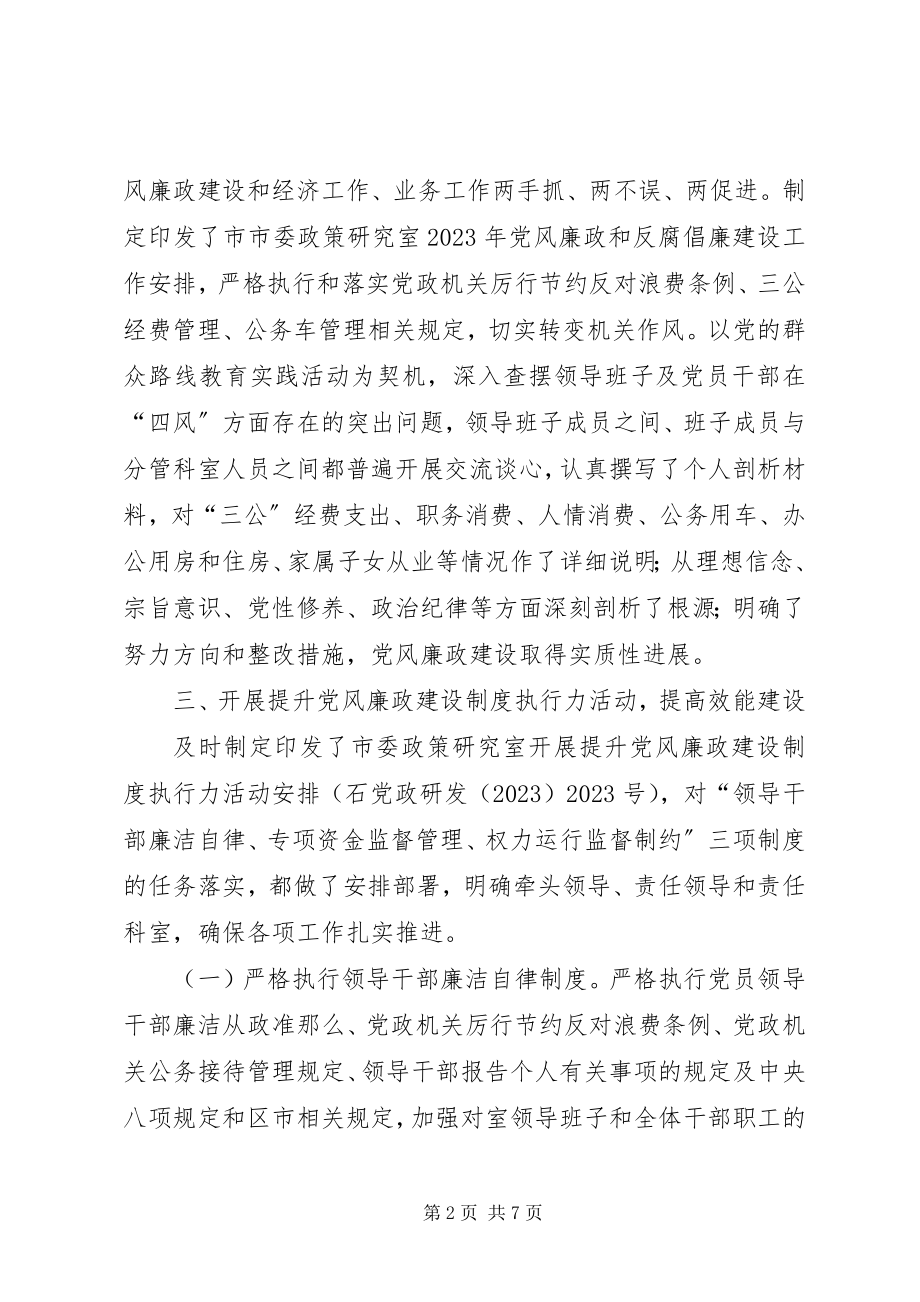 2023年市委政策研究室党风廉政工作总结.docx_第2页