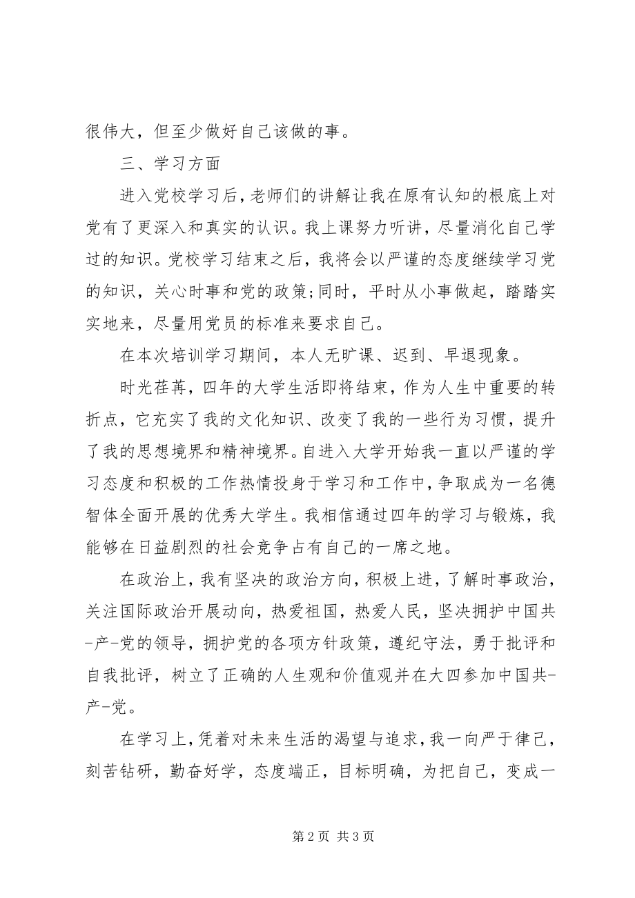 2023年学习上自我鉴定.docx_第2页