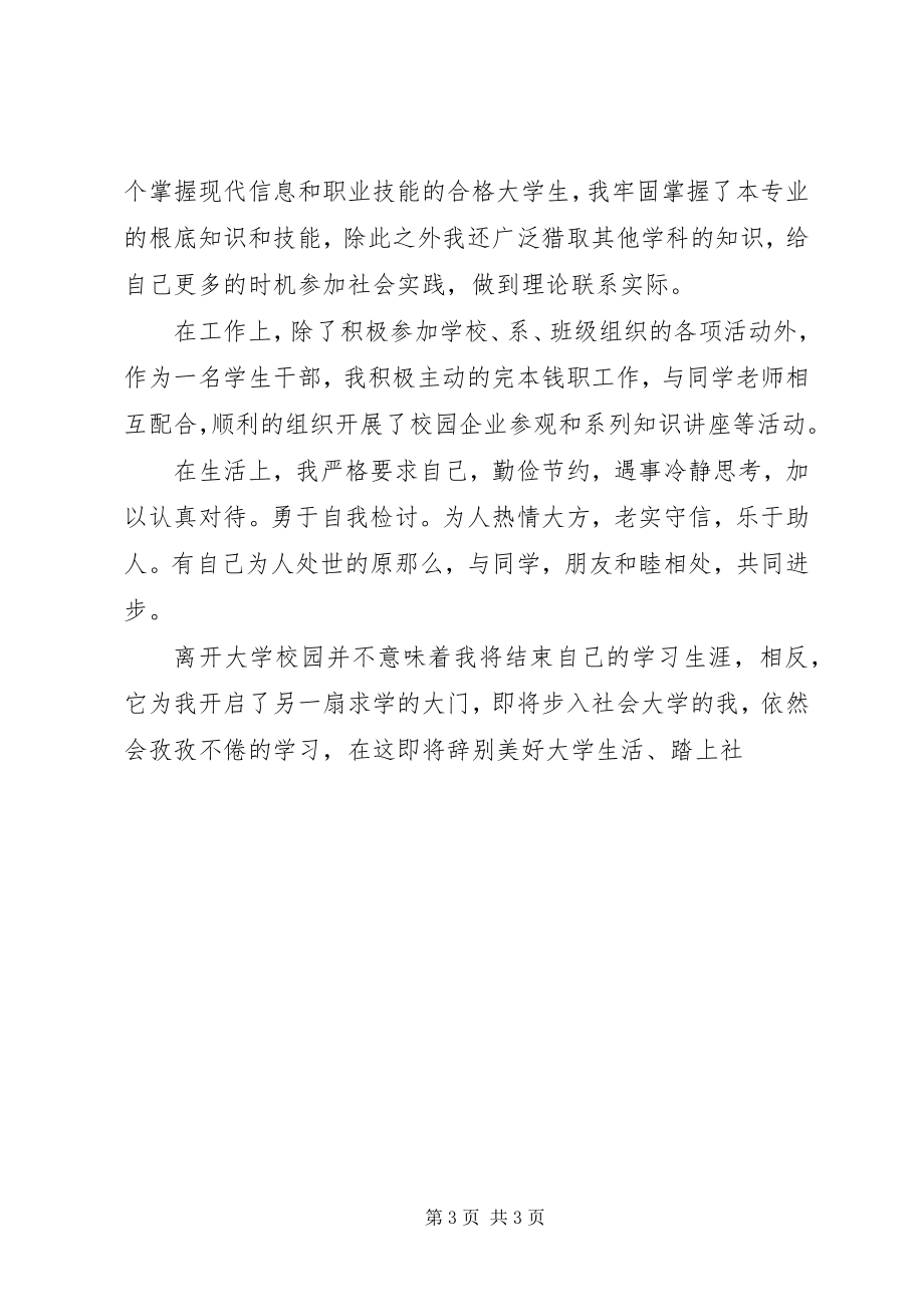 2023年学习上自我鉴定.docx_第3页