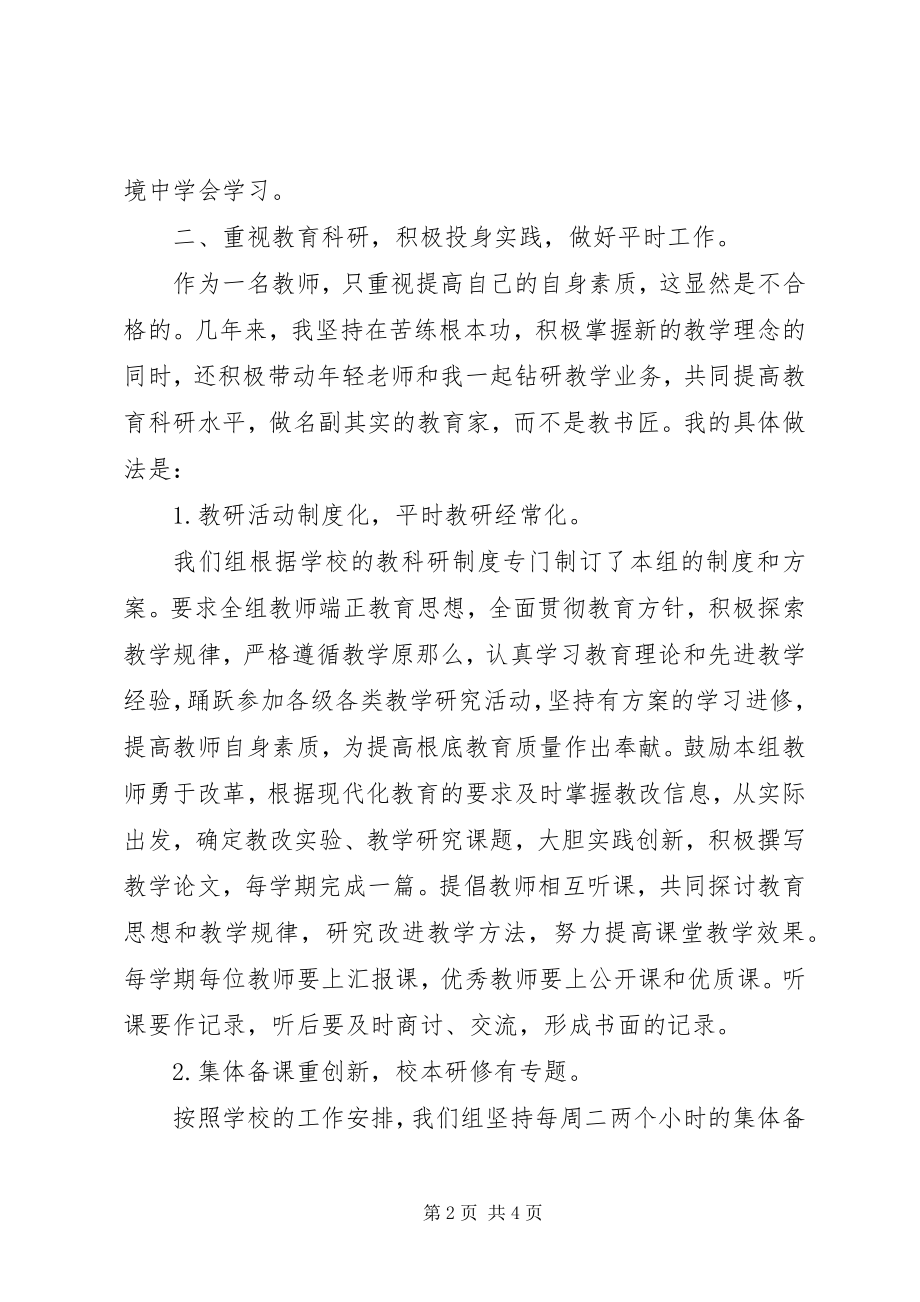 2023年个人教育科研工作总结.docx_第2页