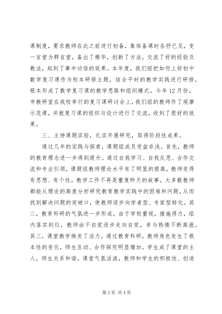 2023年个人教育科研工作总结.docx_第3页