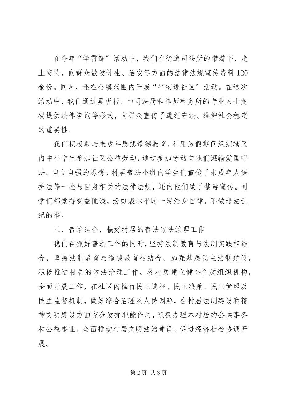 2023年普法教育室建设半年工作总结.docx_第2页