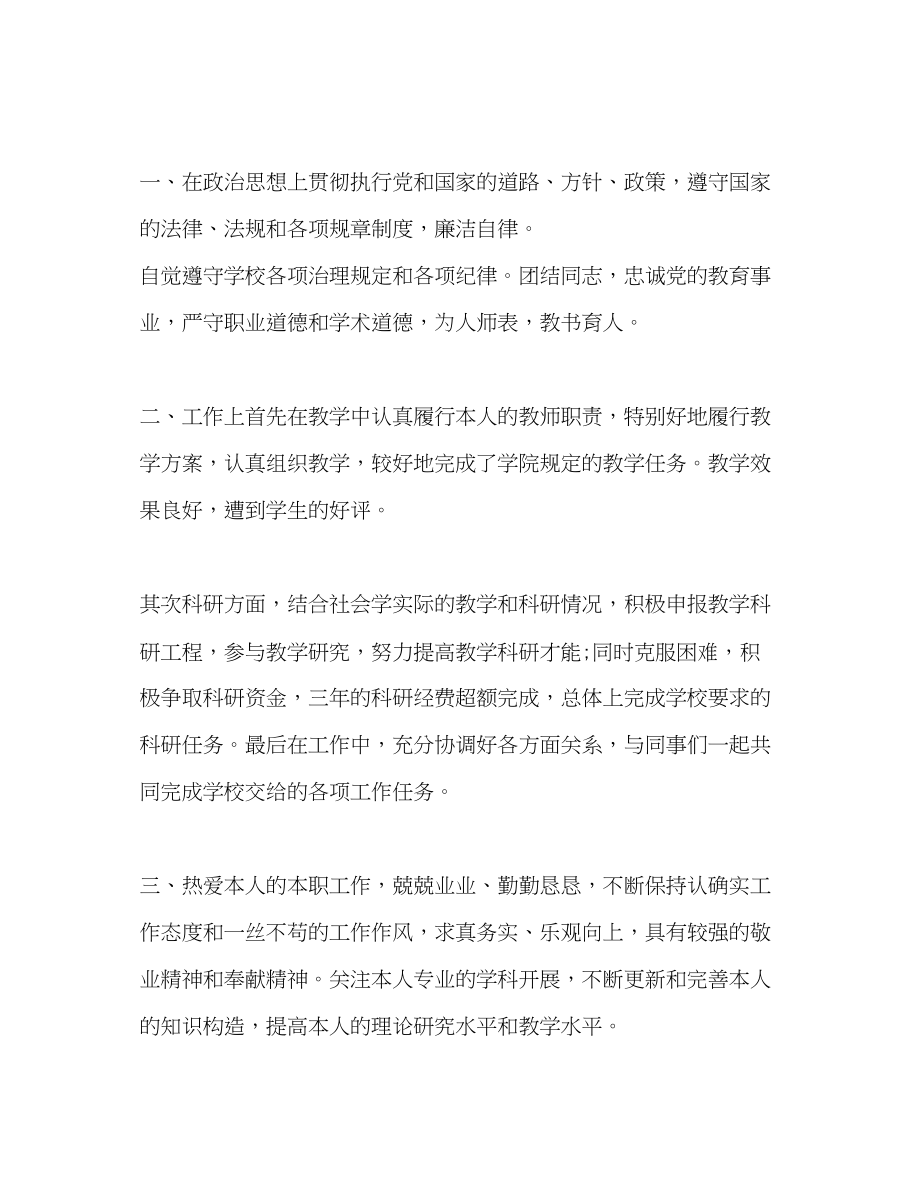 2023年高校教师度考核总结范文.docx_第2页