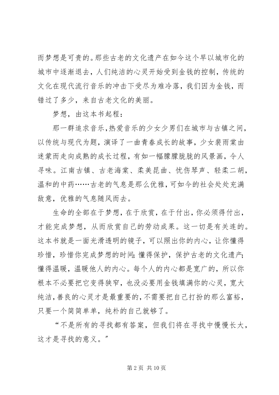 2023年《尖叫的海棠》读后感八篇新编.docx_第2页