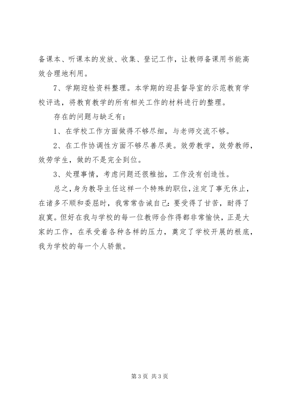 2023年学校教导主任工作总结.docx_第3页