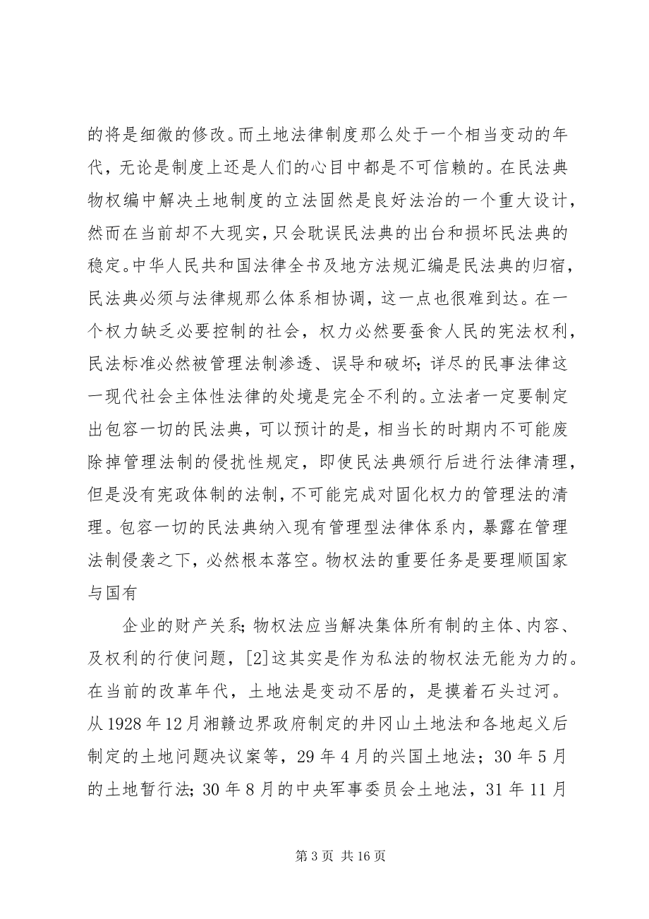 2023年一土地法律制度建设的意义.docx_第3页