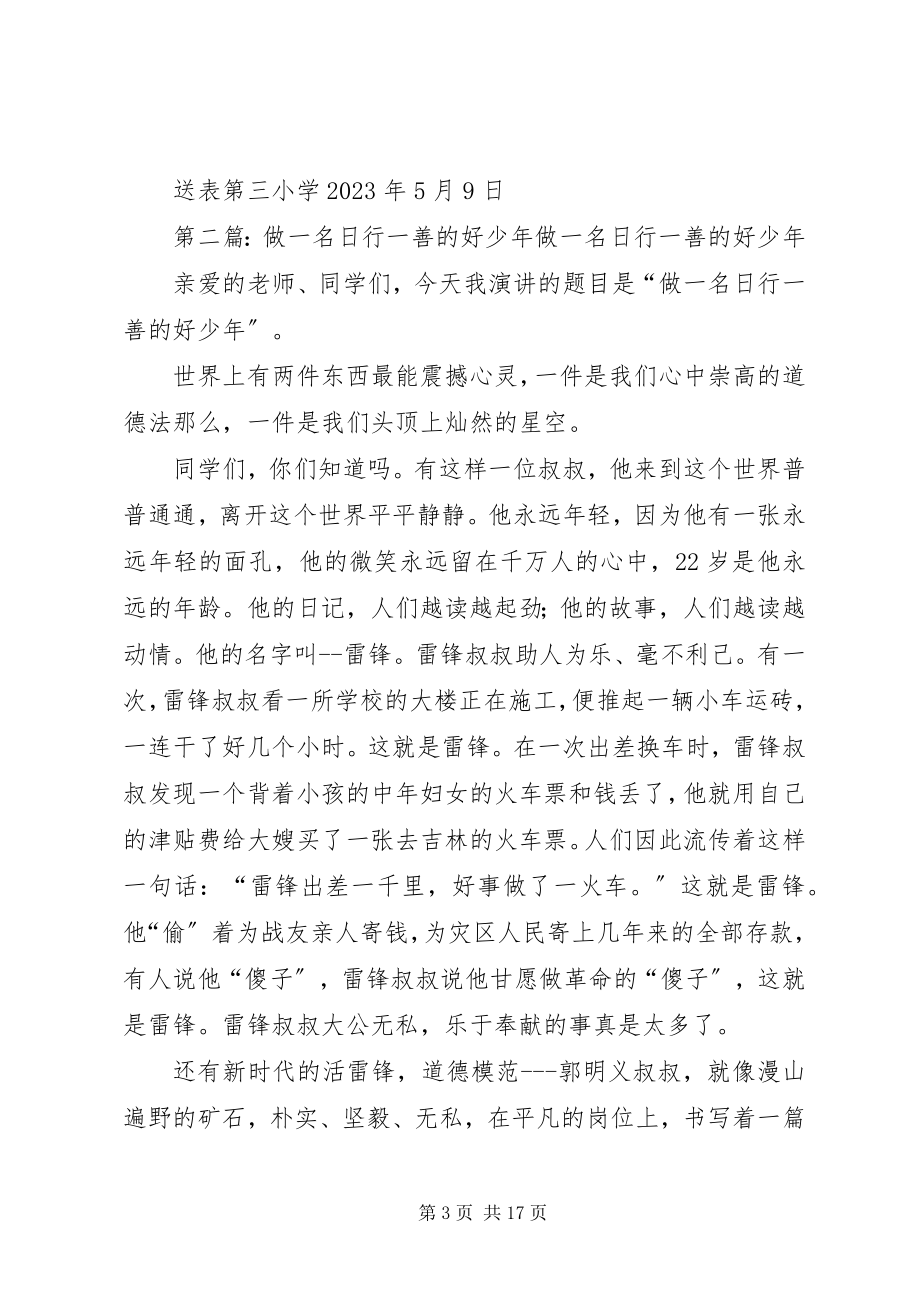 2023年日行一善做七好少年总结.docx_第3页