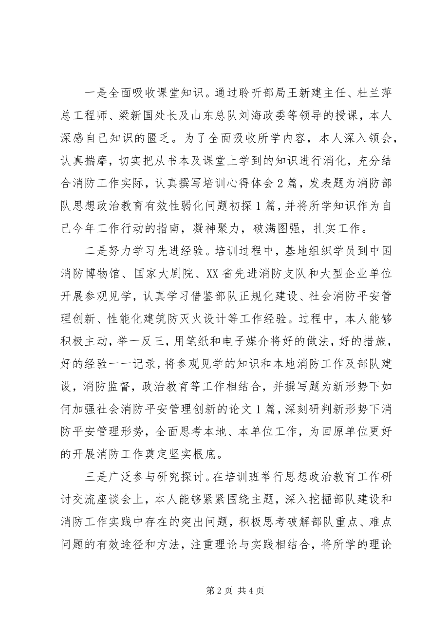 2023年消防干部培训总结.docx_第2页