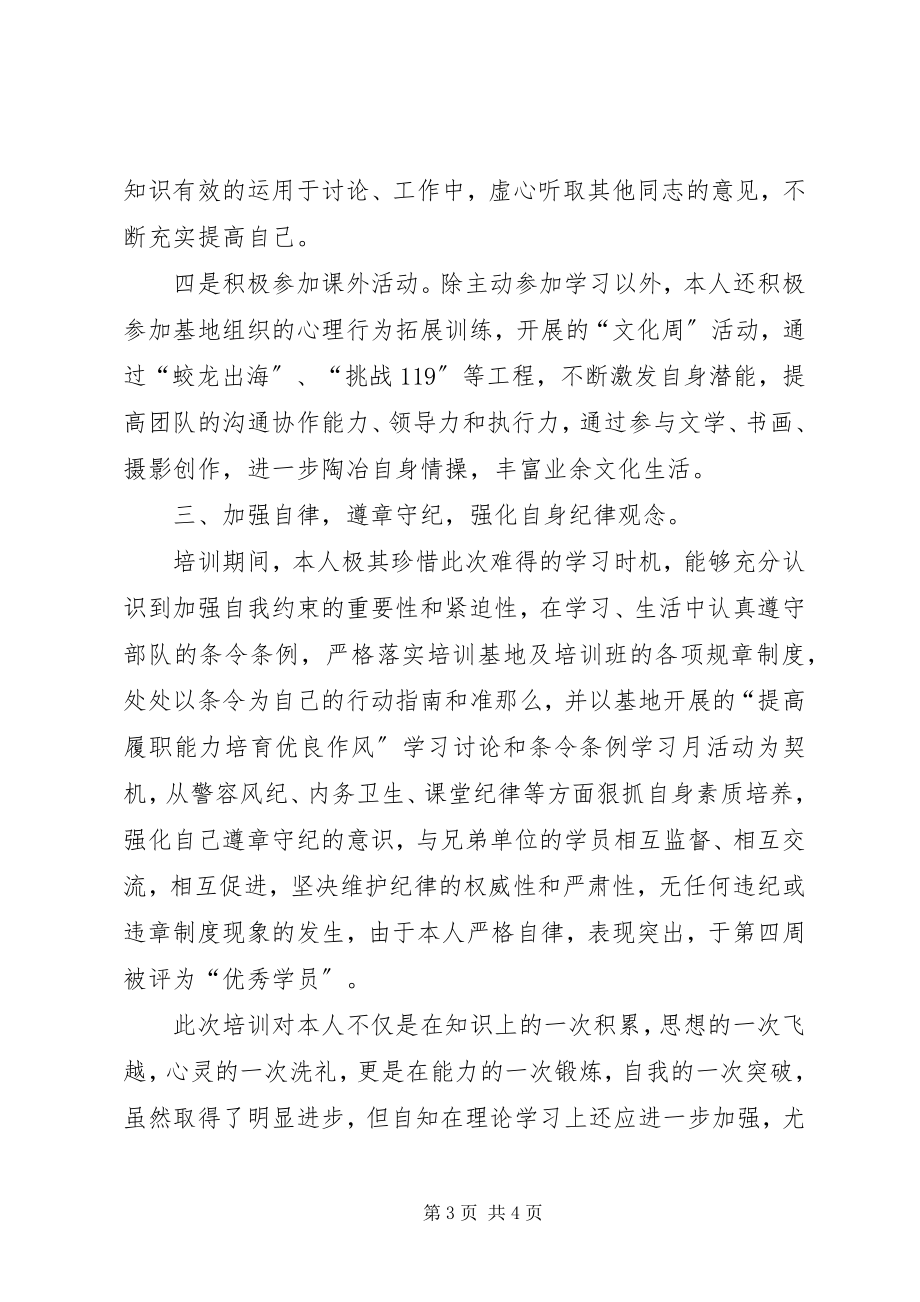 2023年消防干部培训总结.docx_第3页