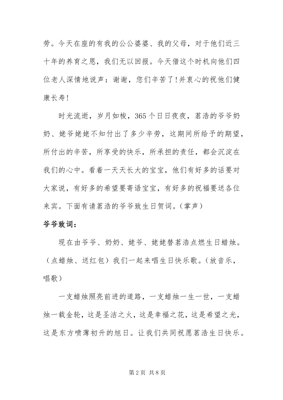 2023年周岁生日庆典主持人串词.docx_第2页