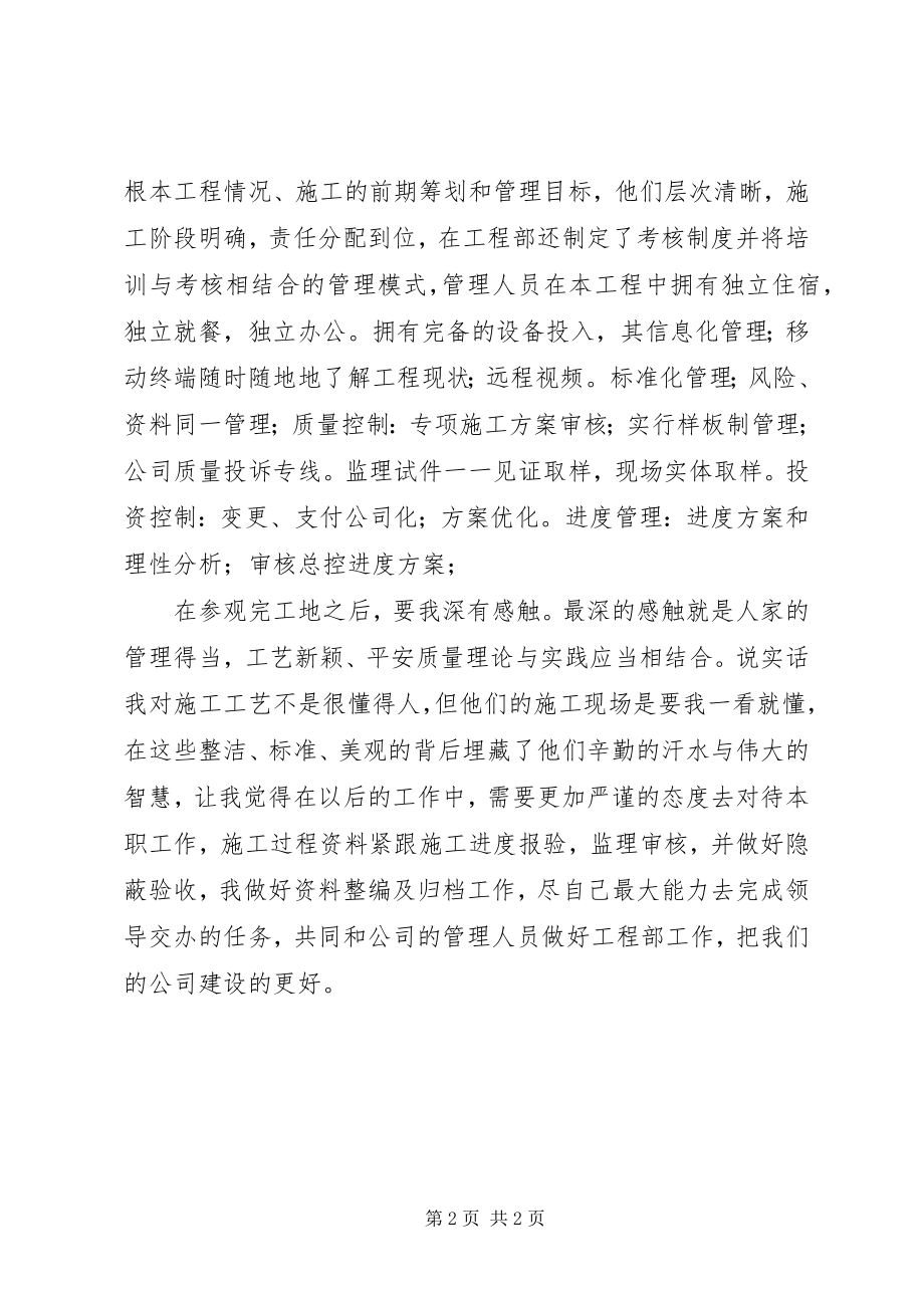 2023年参观省五建工地的个人心得新编.docx_第2页