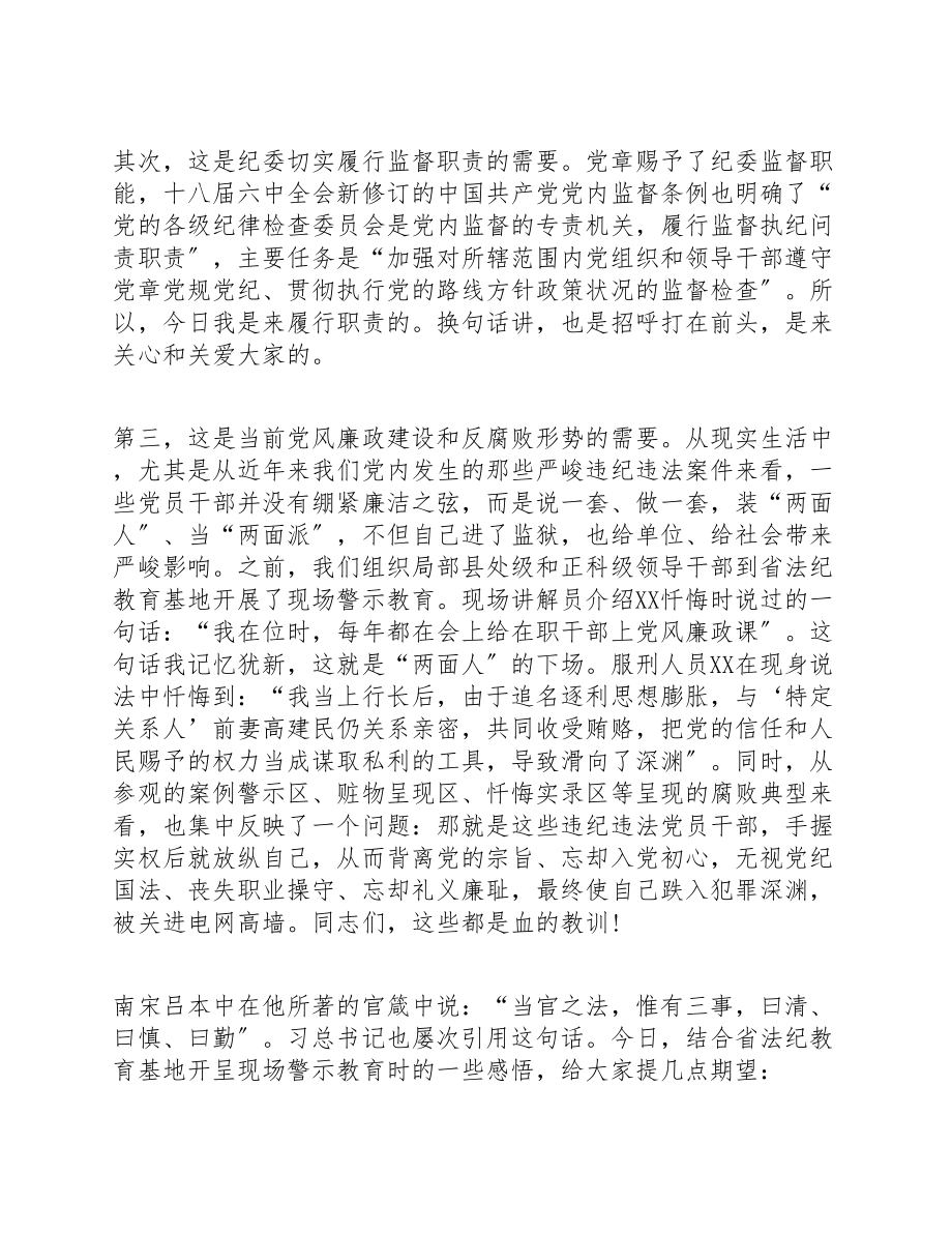 2023年在新任职党政领导干部廉政谈话会上的发言稿.doc_第2页