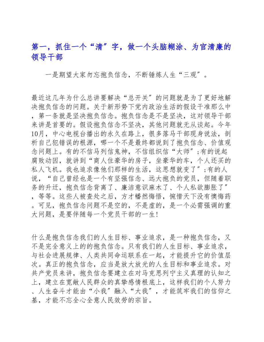 2023年在新任职党政领导干部廉政谈话会上的发言稿.doc_第3页