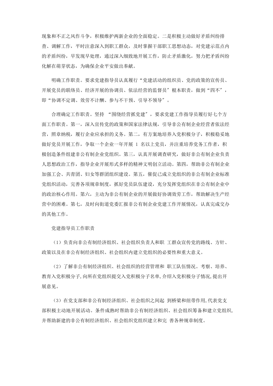 2023年党建指导员职责.docx_第2页