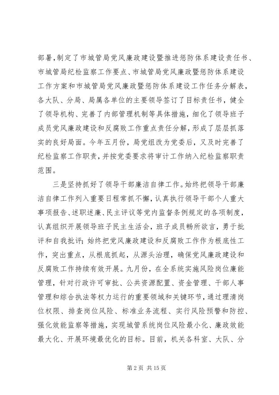 2023年市城管局纪检监察工作总结.docx_第2页