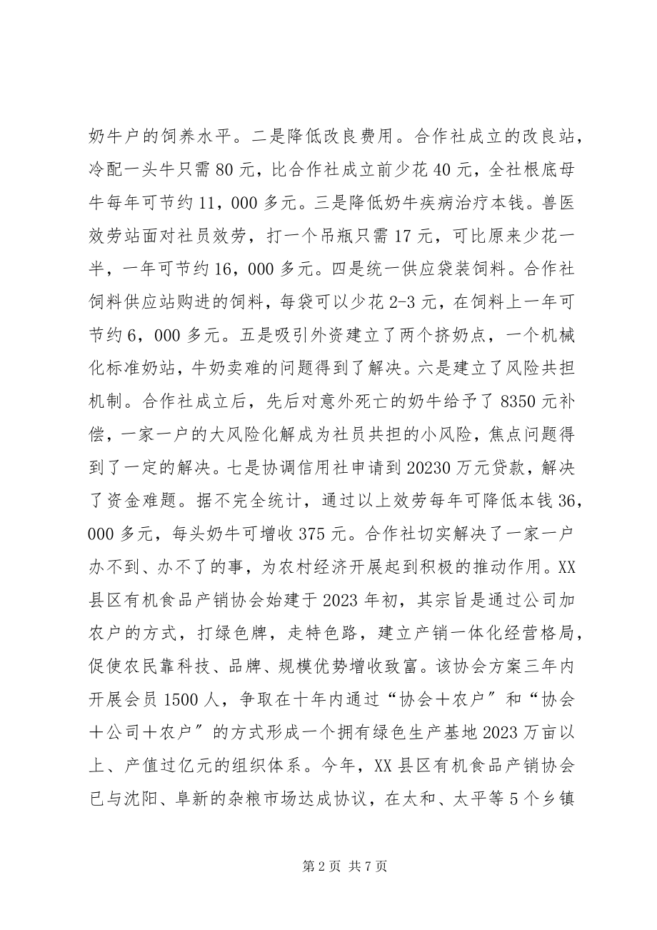 2023年积极稳妥发展合作经济组织不断完善农村牧区经营体制.docx_第2页