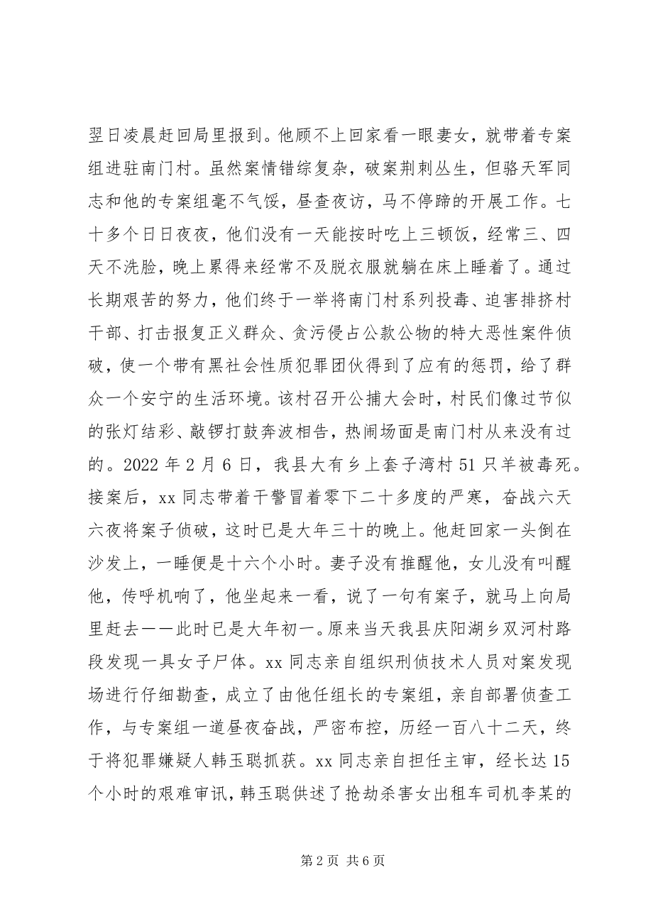 2023年优秀人民警察事迹材料1.docx_第2页