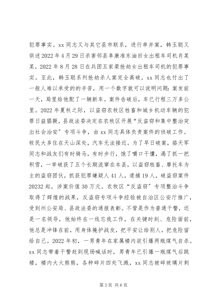 2023年优秀人民警察事迹材料1.docx_第3页