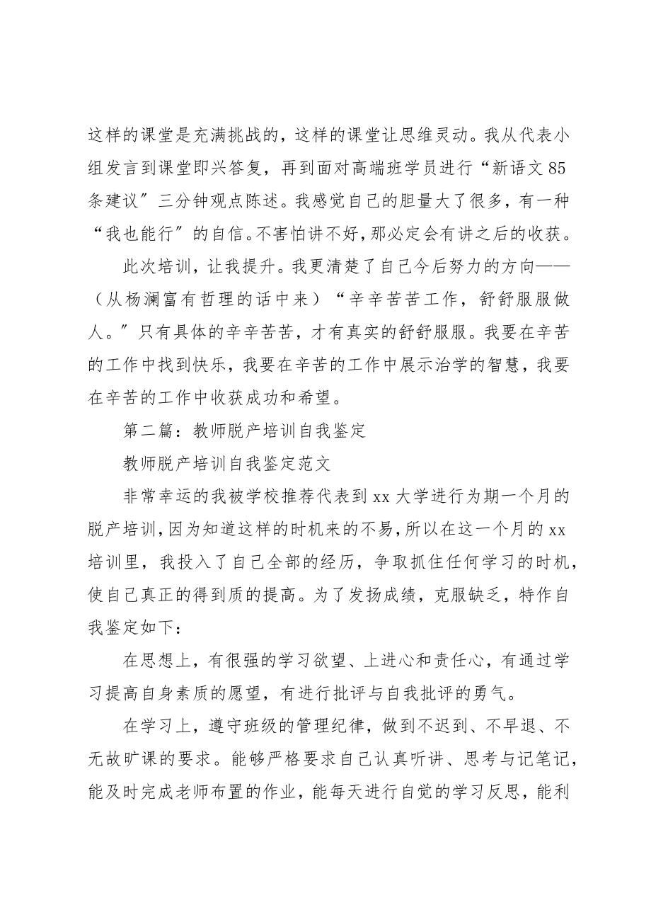 2023年xx脱产培训自我鉴定新编.docx_第2页