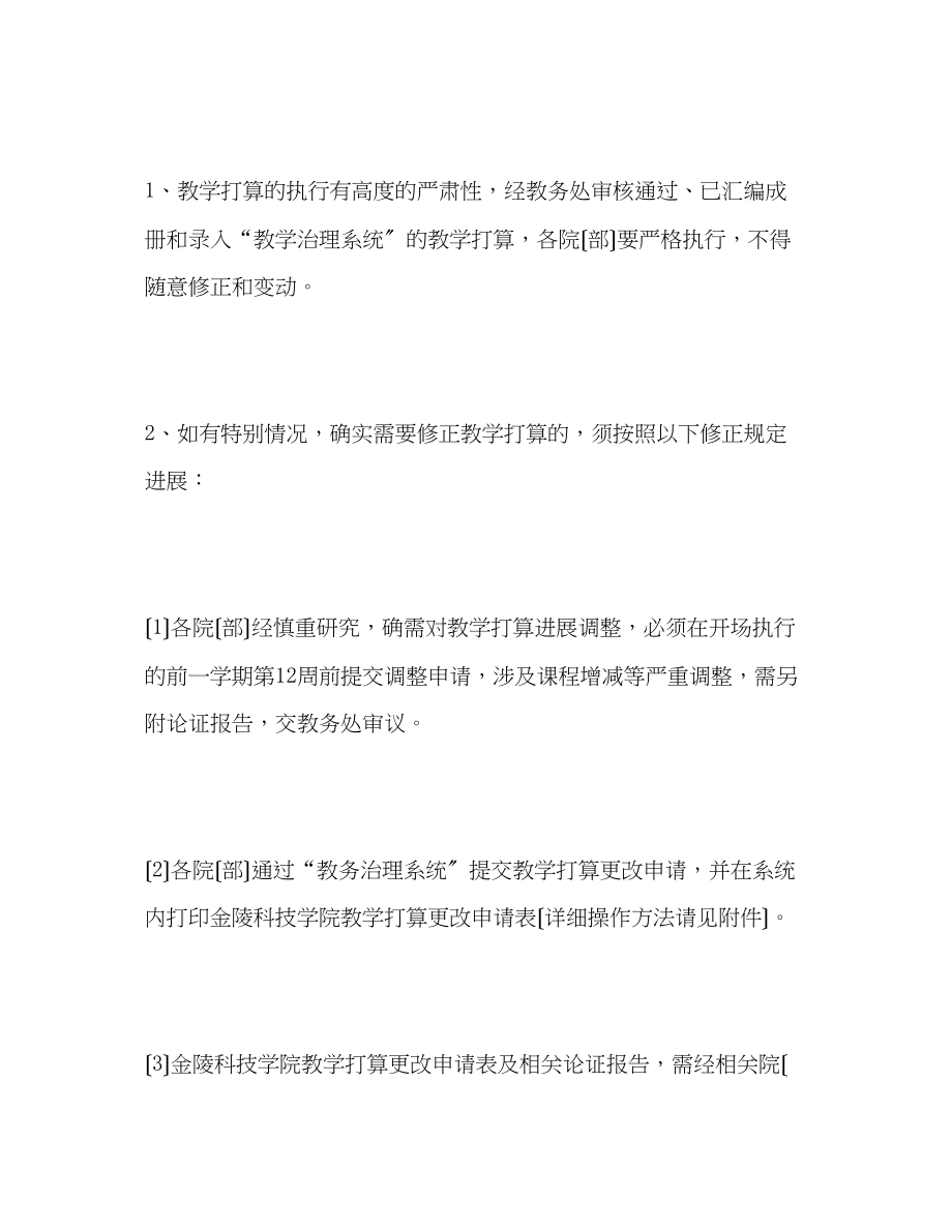 2023年教学计划制定和执行管理办法.docx_第3页