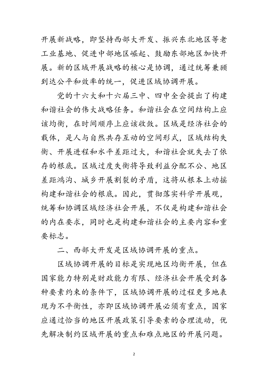 2023年区域协调发展是构建和谐社会的重要基础范文.doc_第2页