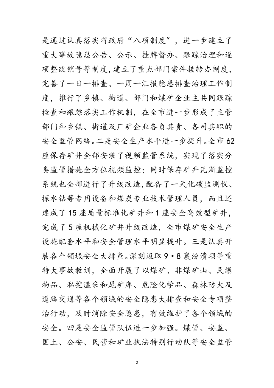 2023年市长在安全工作暨安全生产专项整治讲话范文.doc_第2页