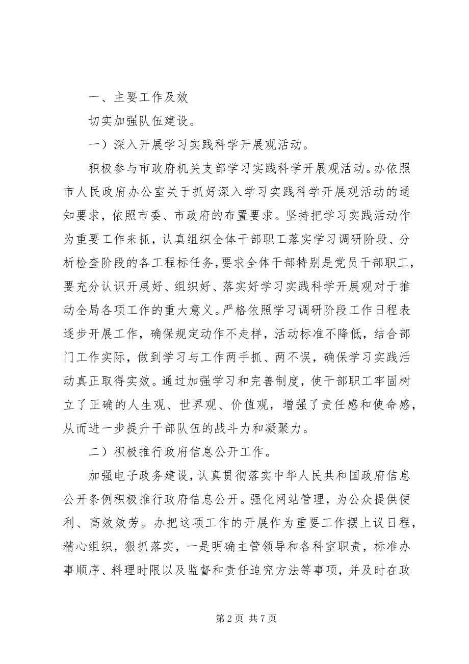 2023年防空办某年半年度工作总结.docx_第2页