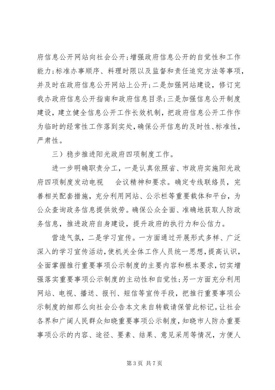 2023年防空办某年半年度工作总结.docx_第3页