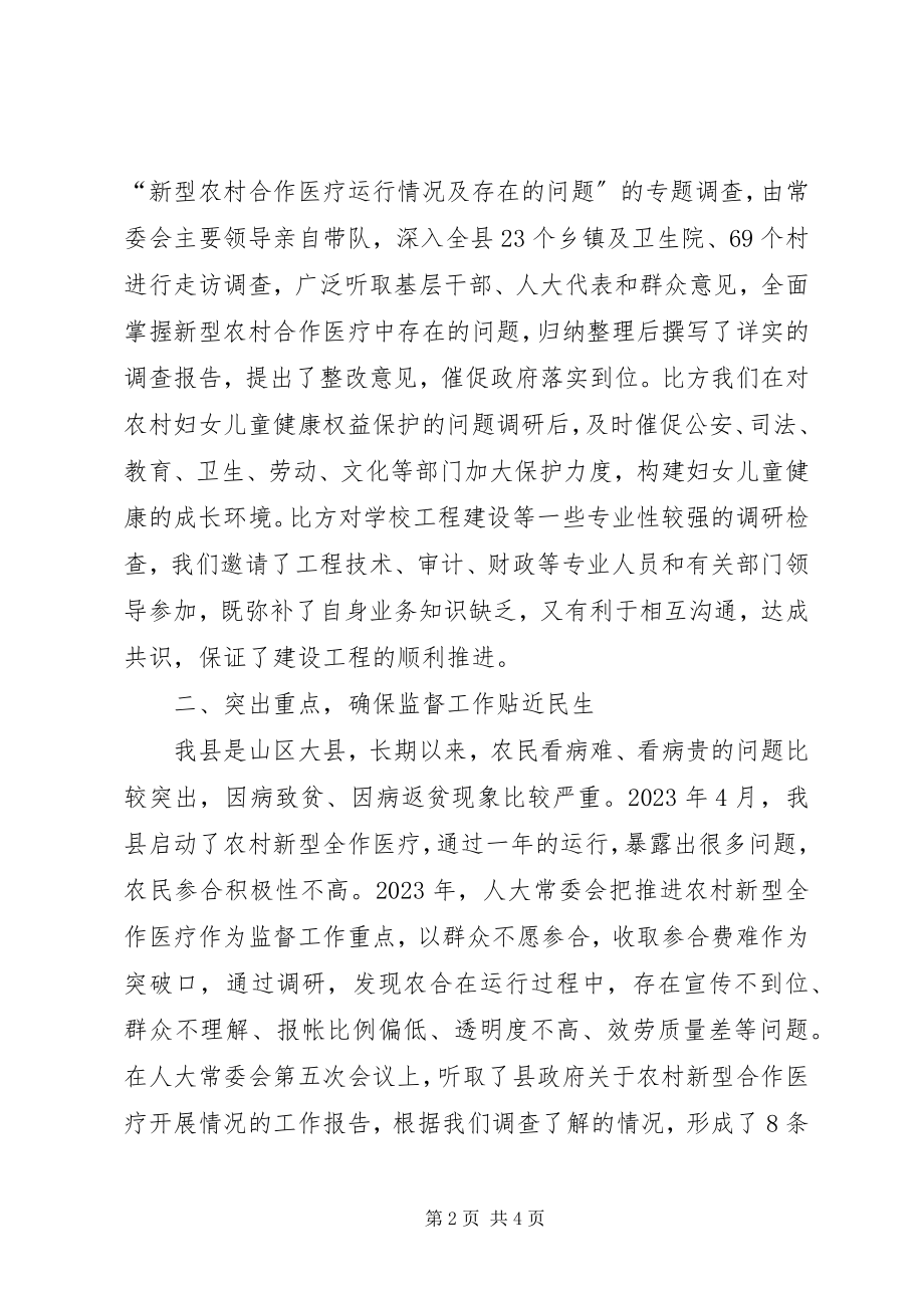 2023年人大常委副主任紧贴民生抓监督促协调发展.docx_第2页