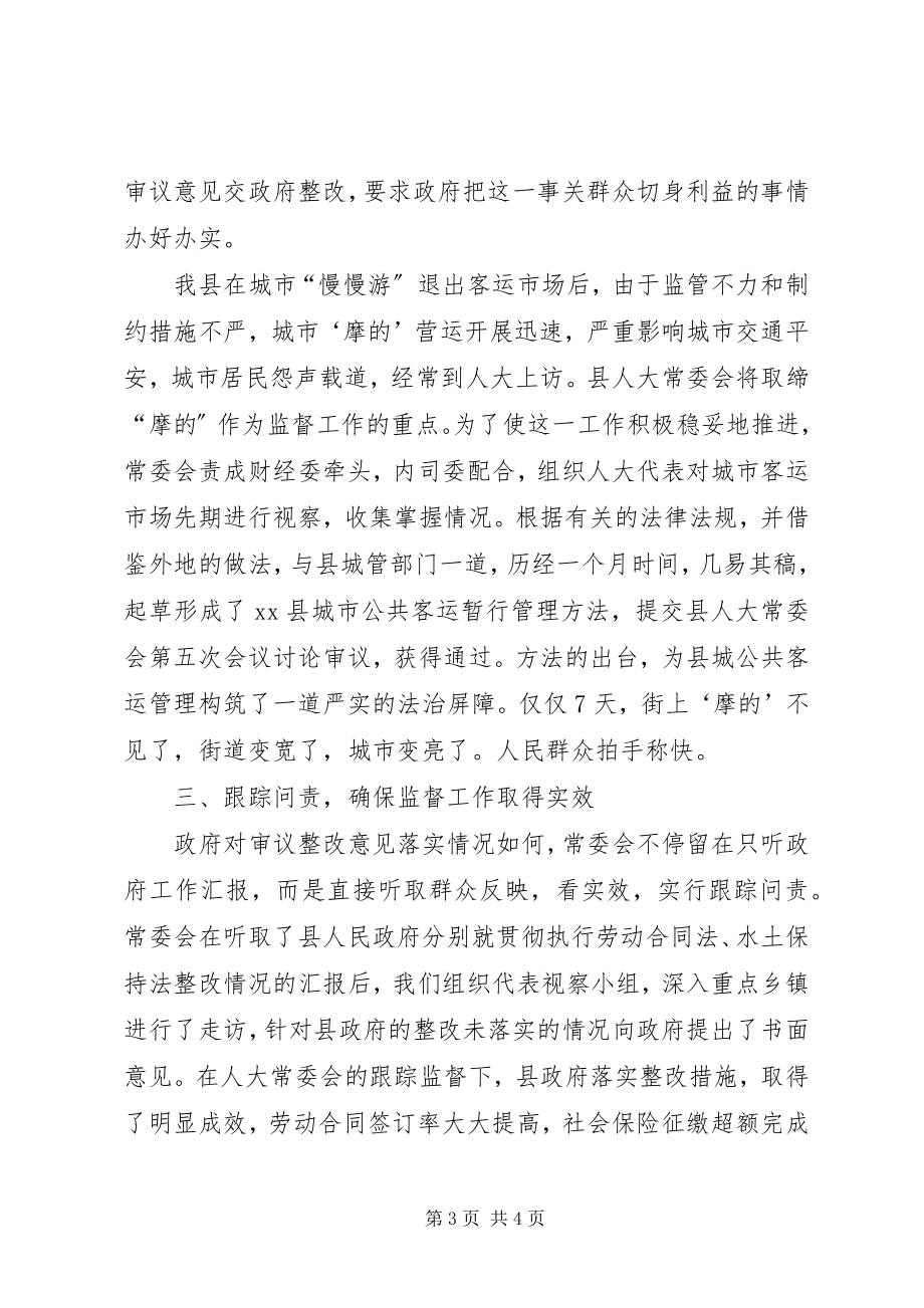 2023年人大常委副主任紧贴民生抓监督促协调发展.docx_第3页