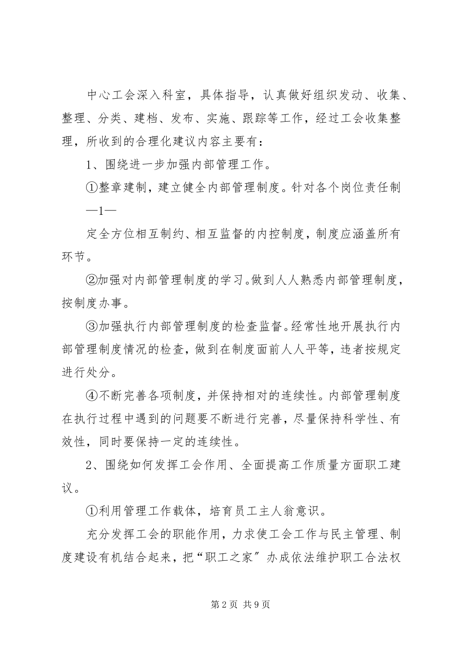 2023年工会金点子活动总结.docx_第2页