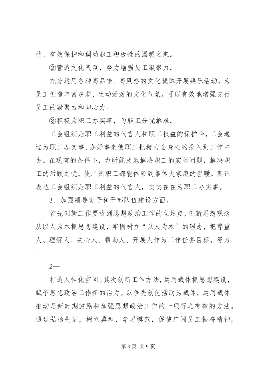 2023年工会金点子活动总结.docx_第3页